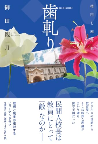 歯軋り 楕円と四角形