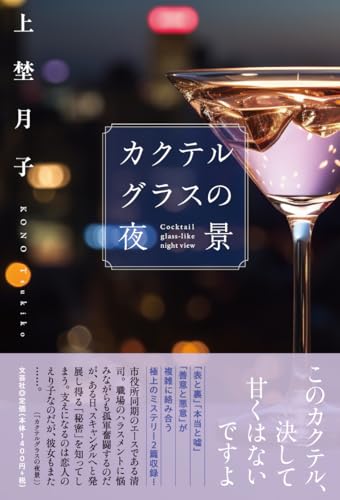 カクテルグラスの夜景