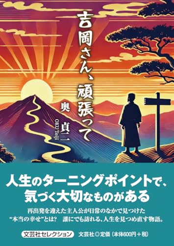 吉岡さん、頑張って