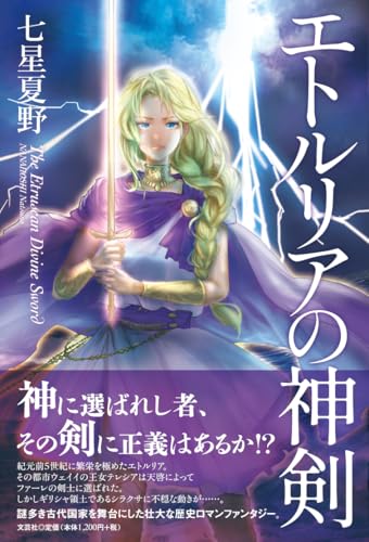 エトルリアの神剣