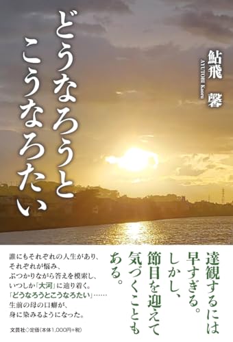 どうなろうとこうなろたい