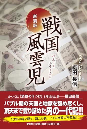 戦国風雲児新装版