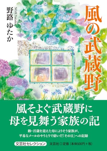 風の武蔵野