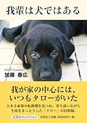 我輩は犬ではある