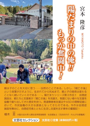 陽だまりの中の俺!!もっか奮闘中!