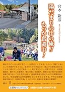 陽だまりの中の俺!!もっか奮闘中!