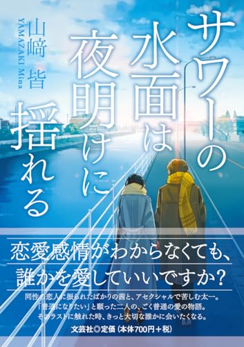 サワーの水面は夜明けに揺れる