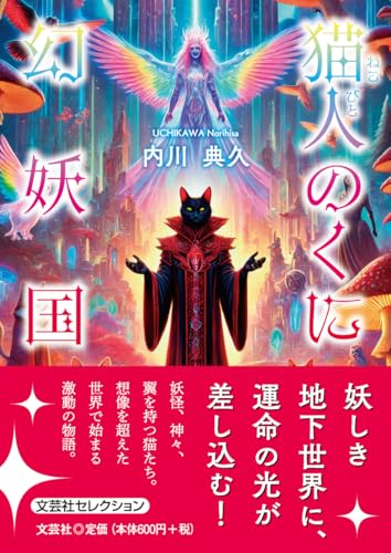 猫人のくに幻妖国