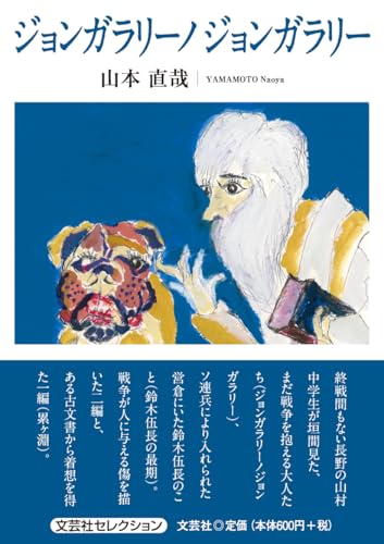 ジョンガラリーノジョンガラリー