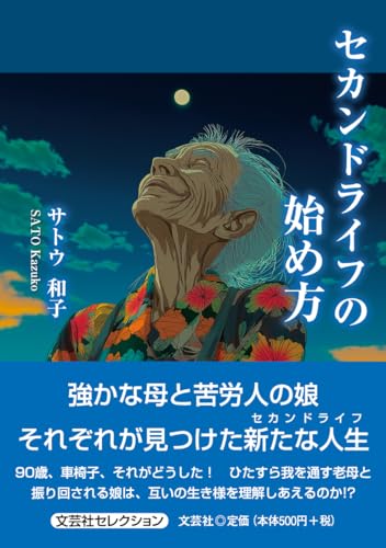 セカンドライフの始め方