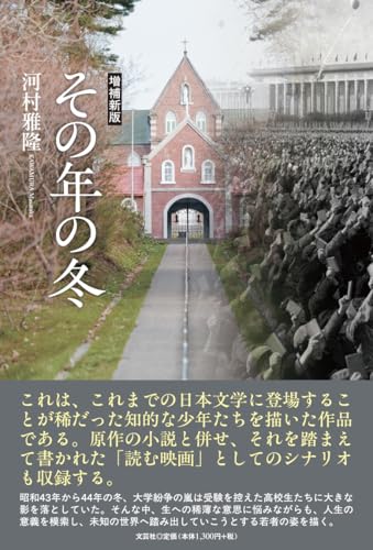 その年の冬増補新版