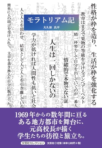 モラトリアム記