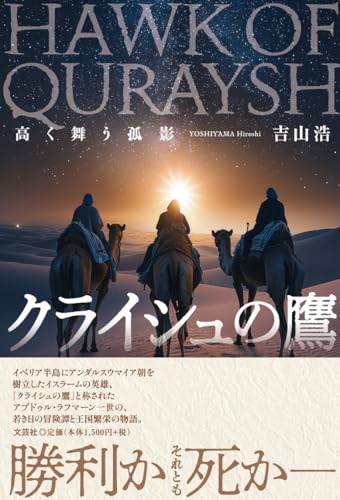 クライシュの鷹 高く舞う孤影