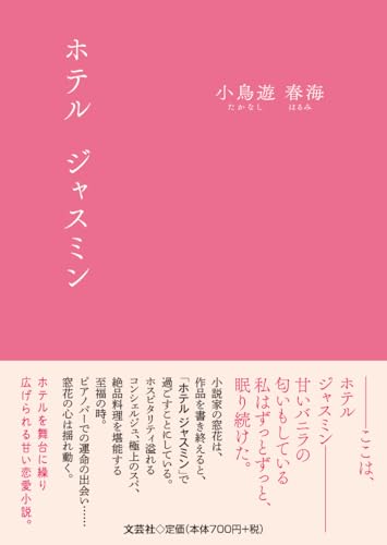 ホテルジャスミン