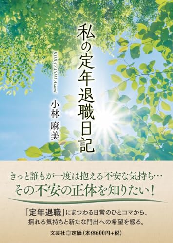 私の定年退職日記