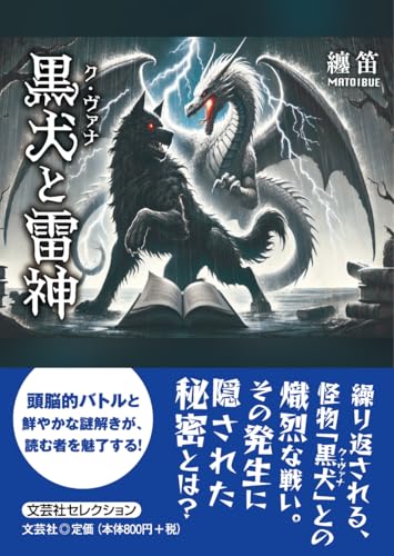 黒犬と雷神