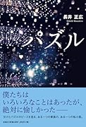 パズル