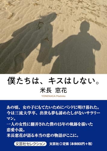 僕たちは、キスはしない。