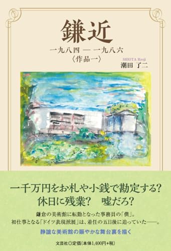 鎌近 一九八四ー一九八六(作品一)