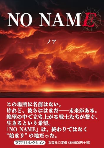 NO NAME