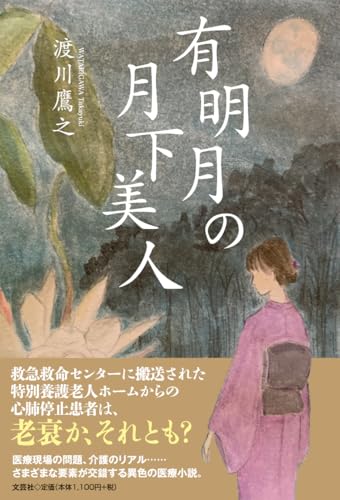 有明月の月下美人