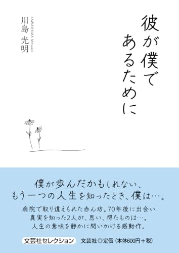 彼が僕であるために