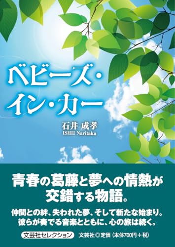 べビーズ・イン・カー