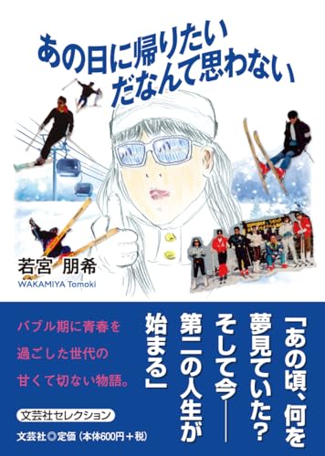 あの日に帰りたいだなんて思わない