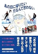 あの日に帰りたいだなんて思わない