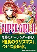 SUPER GIRL(2)