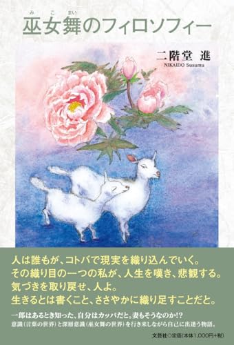 巫女舞のフィロソフィー