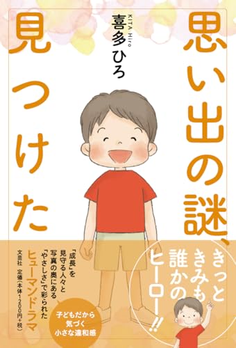 思い出の謎、見つけた