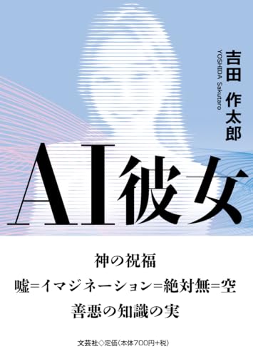 AI彼女