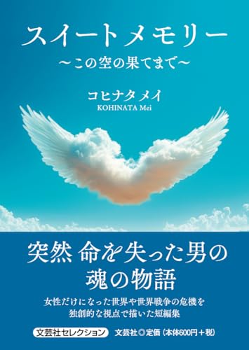 スイートメモリー この空の果てまで
