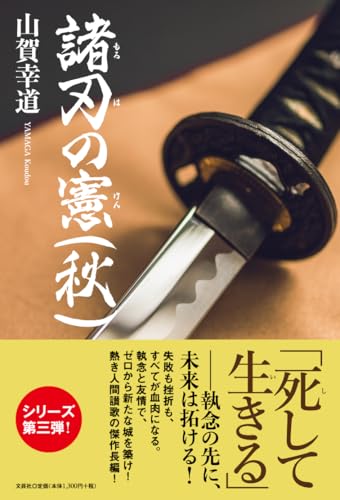 諸刃の憲(秋)