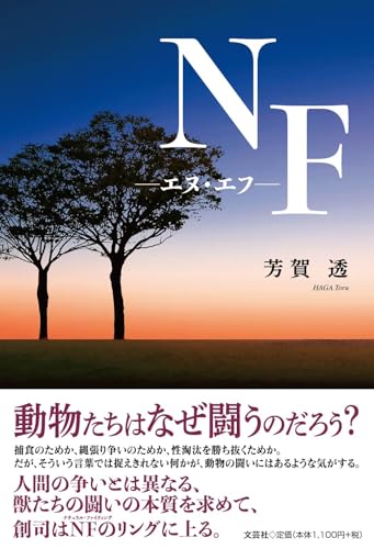 NF-エヌ・エフー