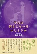 今日は何をしない日にしようか