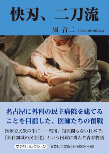 快刃、二刀流｜文芸社セレクション｜文芸社｜文庫の発売日