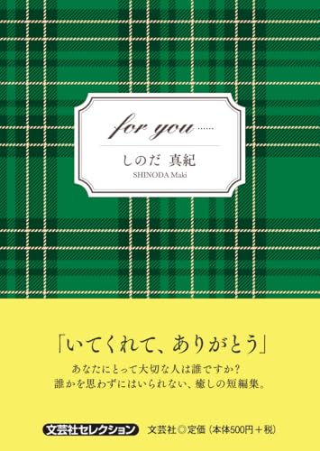 for you・・・・・・