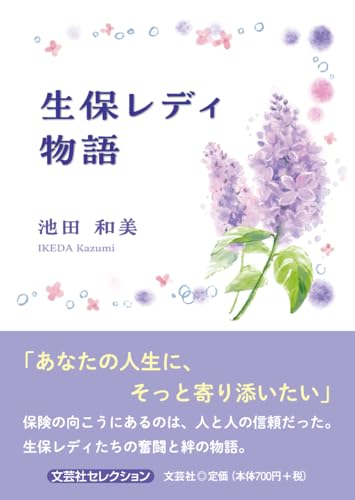 生保レディ物語