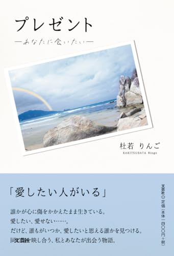 プレゼントーあなたに会いたいー