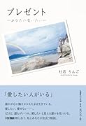 プレゼントーあなたに会いたいー