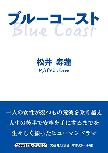 ブルーコースト