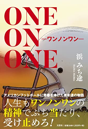 ONE ON ONE-ワンノンワンー