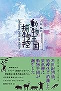 動物王国捕物控 Omoshiro(面白)Dowa(童話)forAd