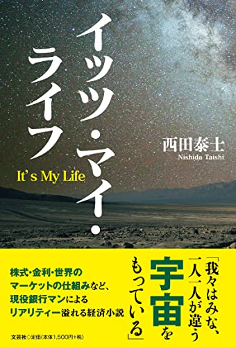 イッツ・マイ・ライフ