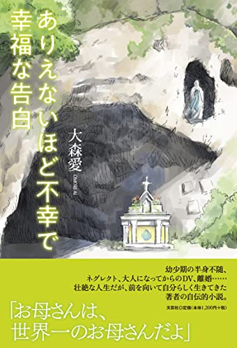 ありえないほど不幸で幸福な告白