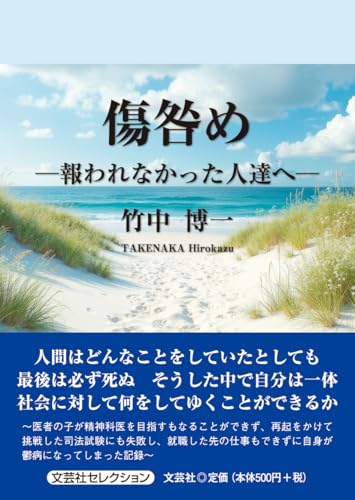 傷咎め 報われなかった人達へ