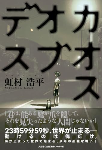 カオスオブデス