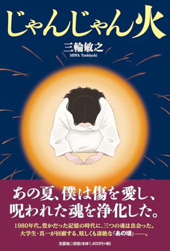 じゃんじゃん火